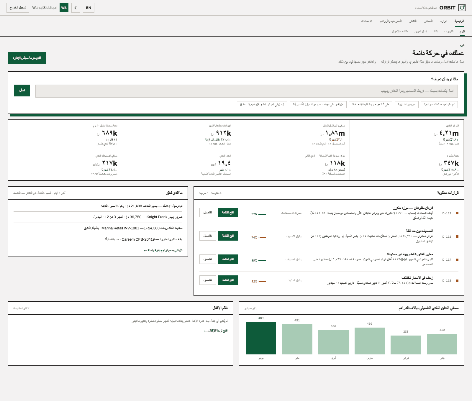 مساحة عمل Hysaab بالعربية — النقد والقرارات والإقفال والضرائب في لمحة